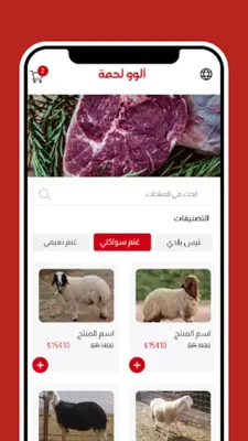الو لحمه android App screenshot 3